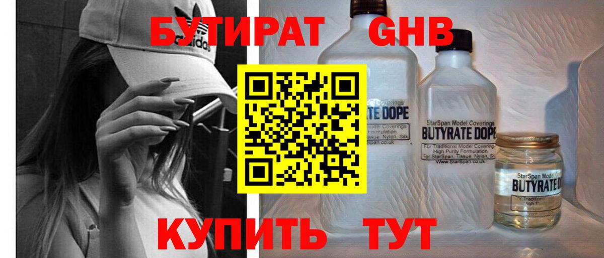 БУТИРАТ оксибутират  БУТИРАТ  Кунгур  Вход с VPN 