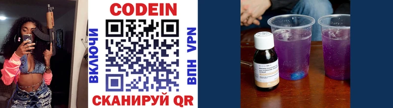 Codein напиток Lean (лин)  Кунгур 