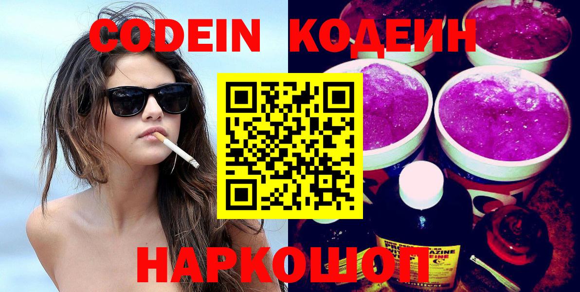 Кодеин напиток Lean (лин)  Codein напиток Lean (лин)  Кунгур  Вход с VPN 
