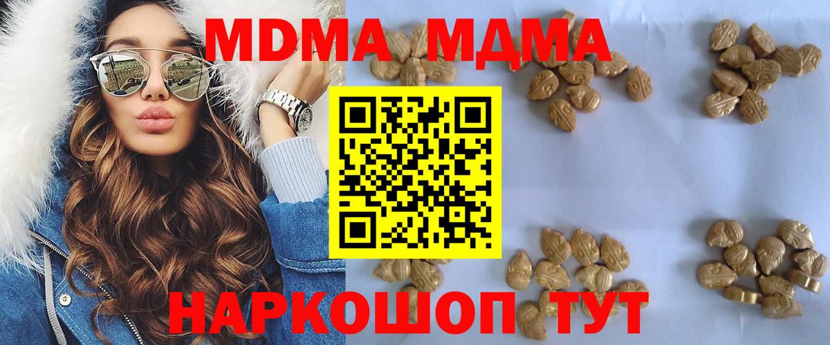MDMA кристаллы  Вход с VPN  MDMA молли  Кунгур 